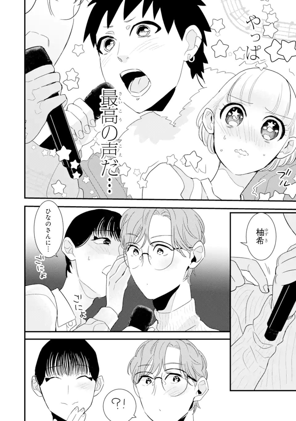 Oshi Sefu Oshi Seiyuu no Sefure-numa - Chapter 10.2 - Page 6